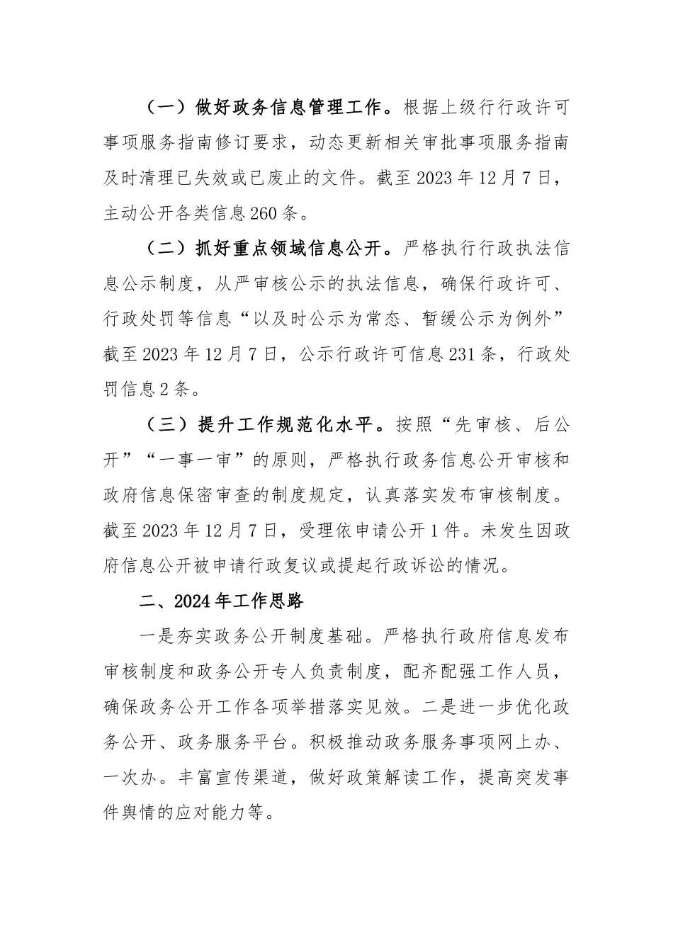 (9篇)2023年工作总结及2024年工作思路汇编_第2页