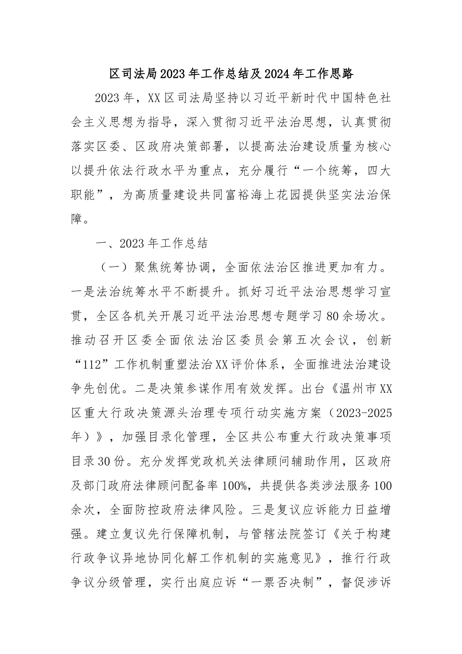 (9篇)2023年工作总结及2024年工作思路汇编_第3页