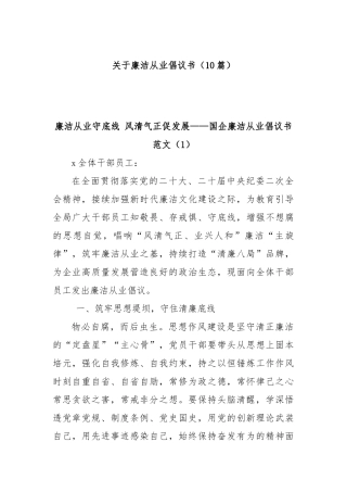 (10篇)关于廉洁从业倡议书