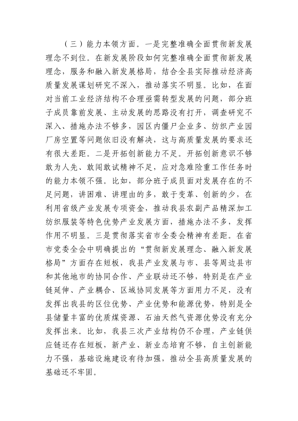 （班子）2023年主题教育民主生活会对照检查材料4篇_第3页