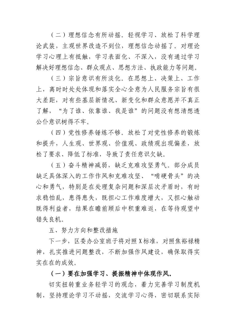 （会后）区委办公室主题教育专题民主生活会召开情况报告_第3页