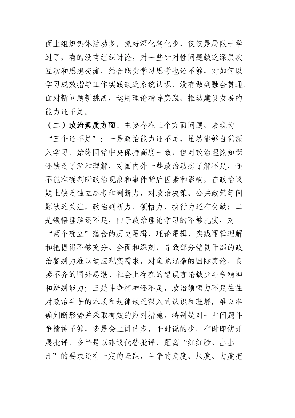（支部班子）2023年主题教育专题组织生活会对照检查材料_第2页