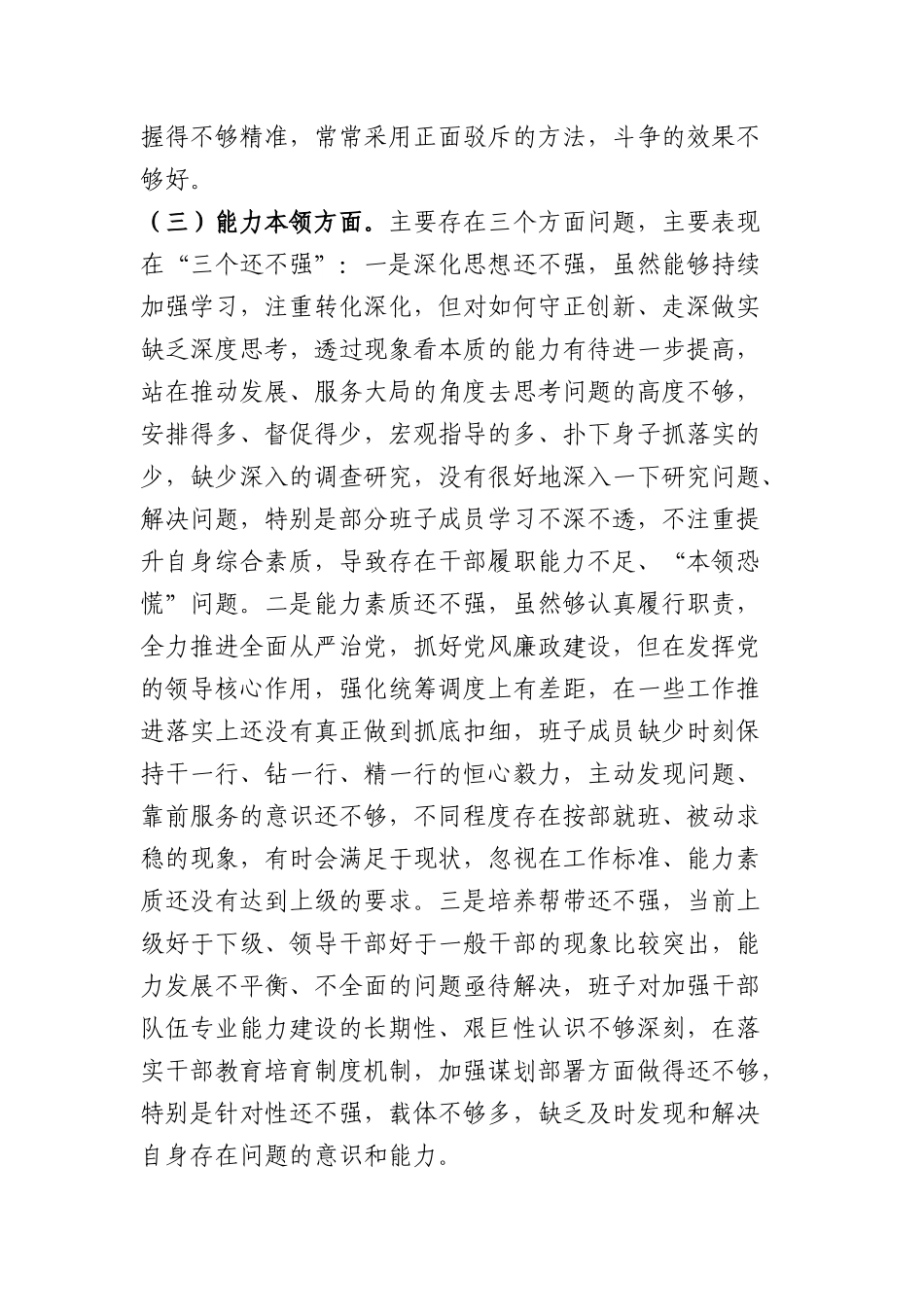 （支部班子）2023年主题教育专题组织生活会对照检查材料_第3页