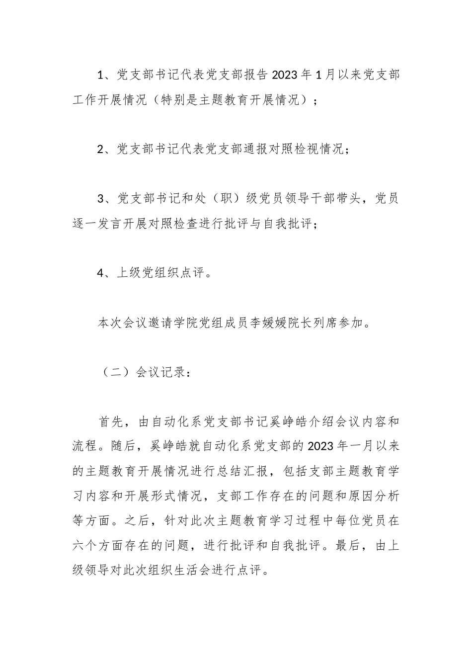 [2023年10月三会一课]党员大会1_第3页
