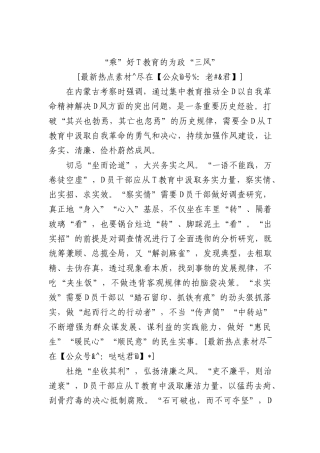 “乘”好ZT教育的为政“三风”