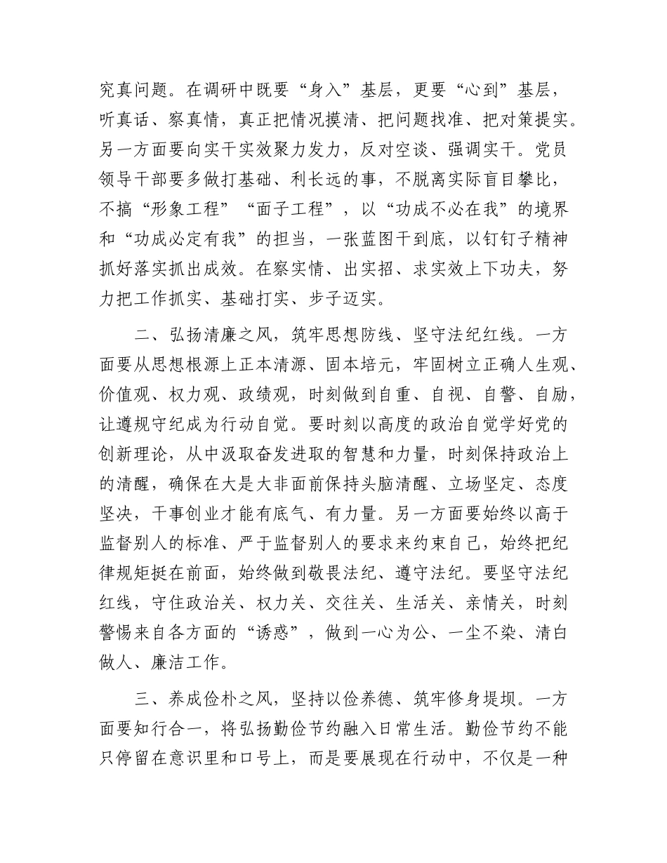 “践行以学正风永葆政治本色”中心组学习发言稿_第2页