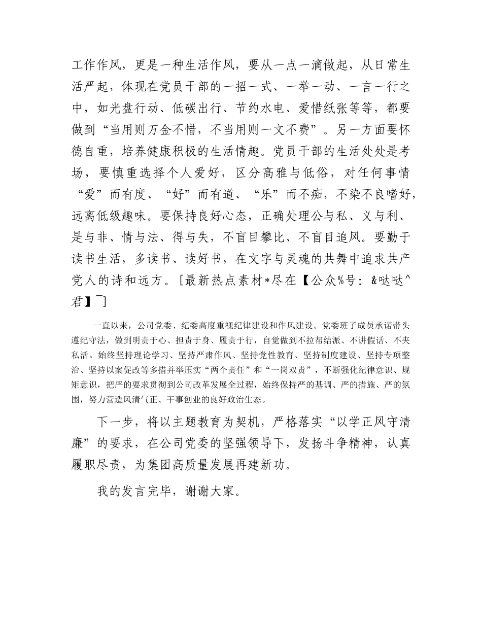 “践行以学正风永葆政治本色”中心组学习发言稿_第3页