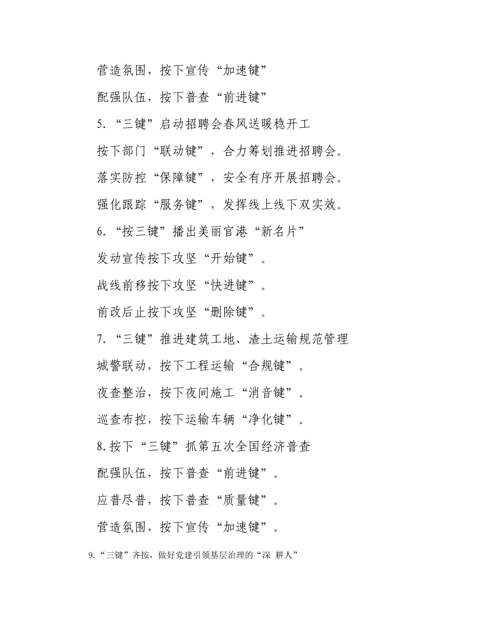 “键”字写作提纲30例-2_第2页