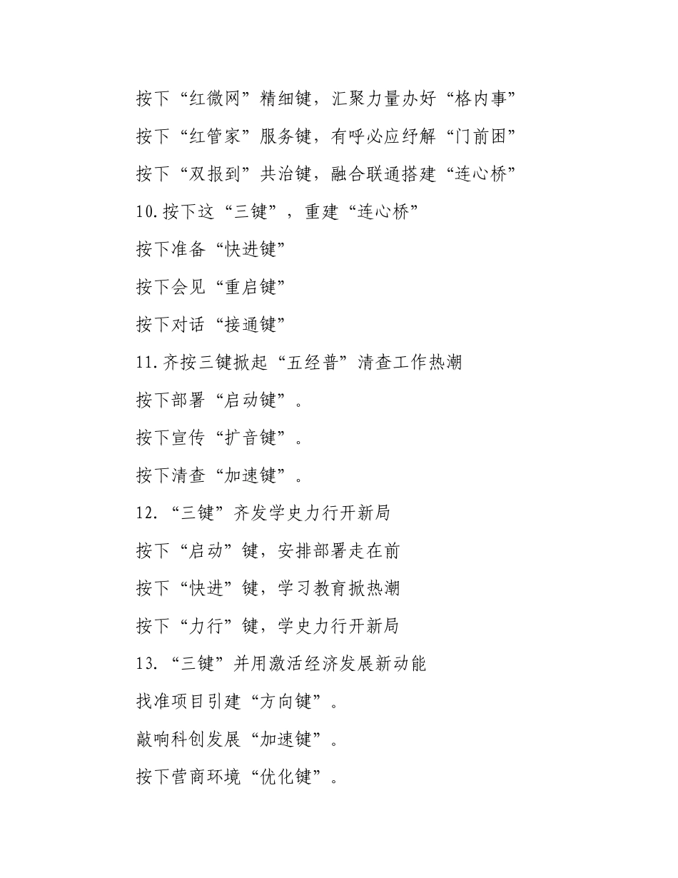 “键”字写作提纲30例-2_第3页