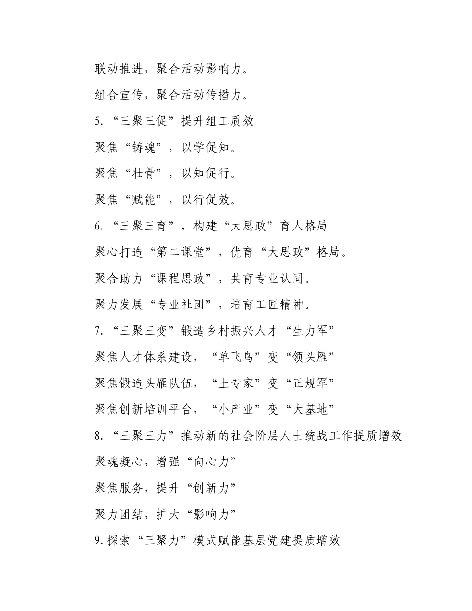 “聚”字写作提纲30例-1_第2页