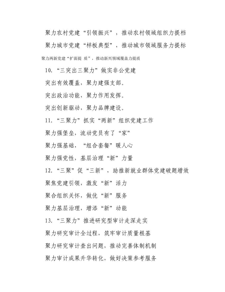 “聚”字写作提纲30例-1_第3页