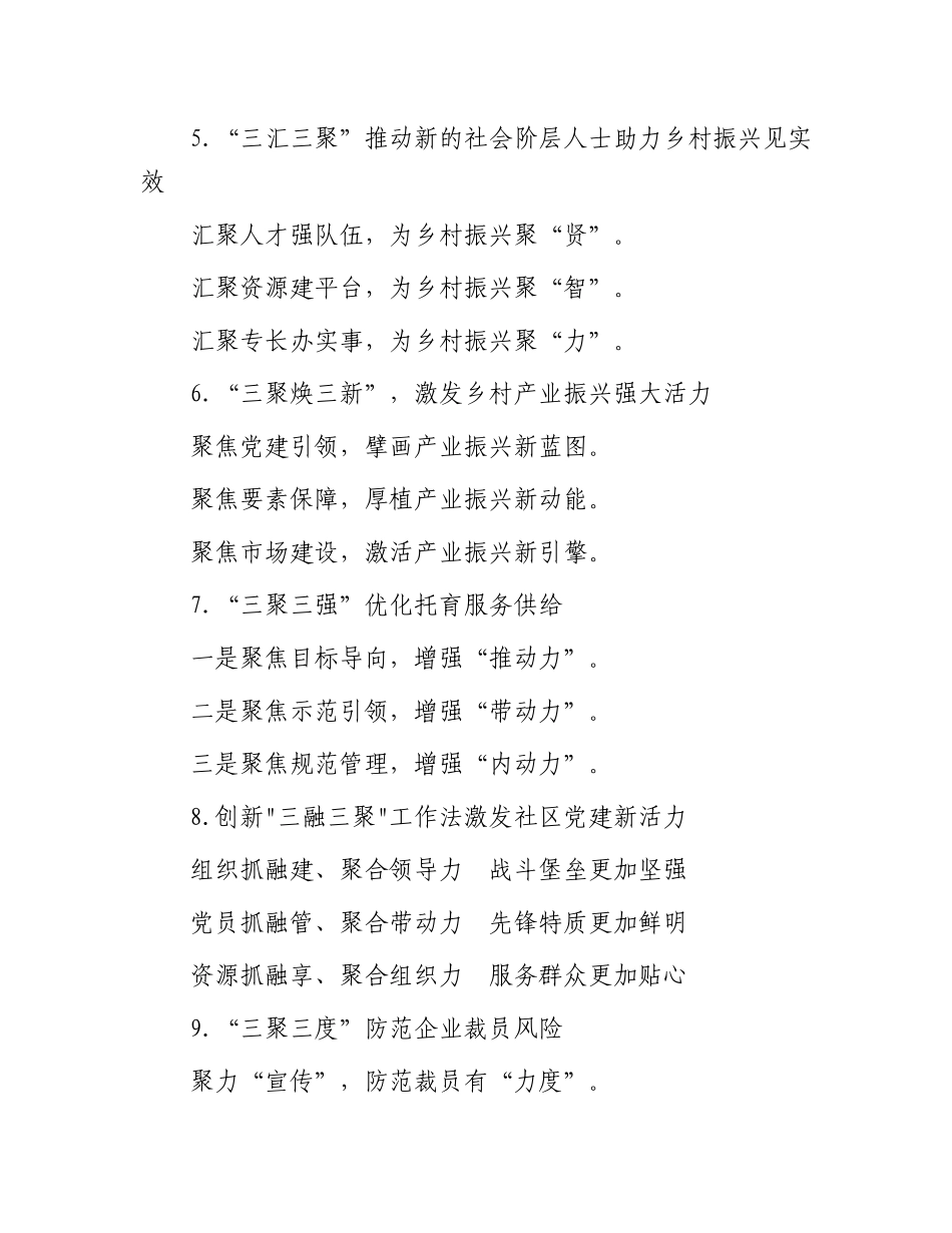 “聚”字写作提纲30例-2_第2页