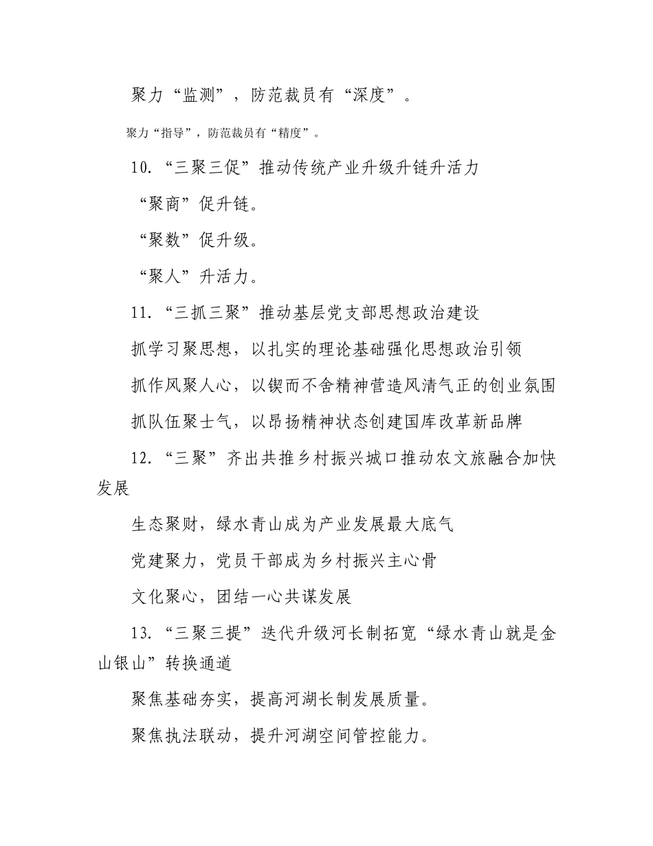“聚”字写作提纲30例-2_第3页