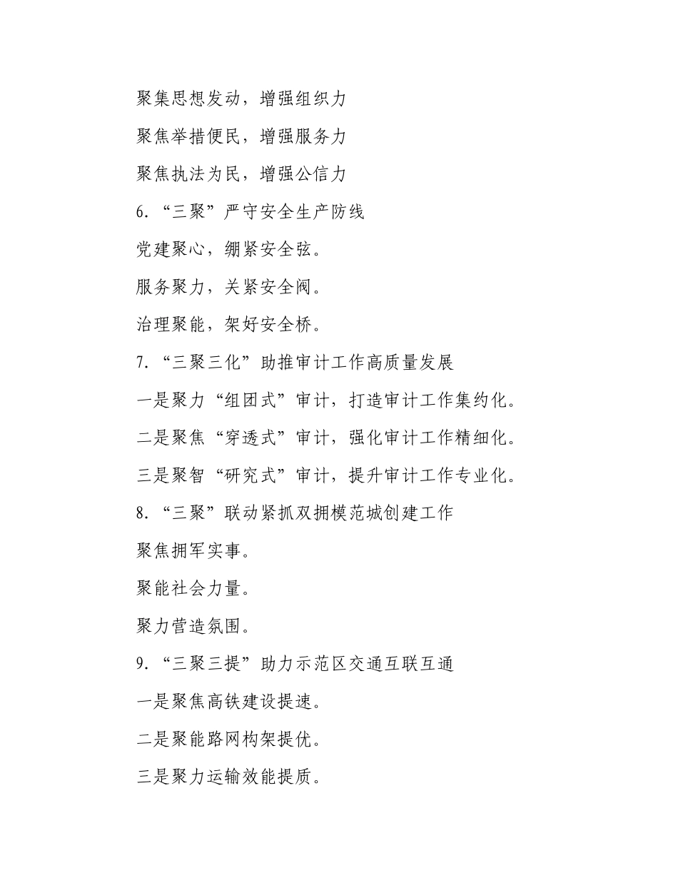 “聚”字写作提纲30例-3_第2页