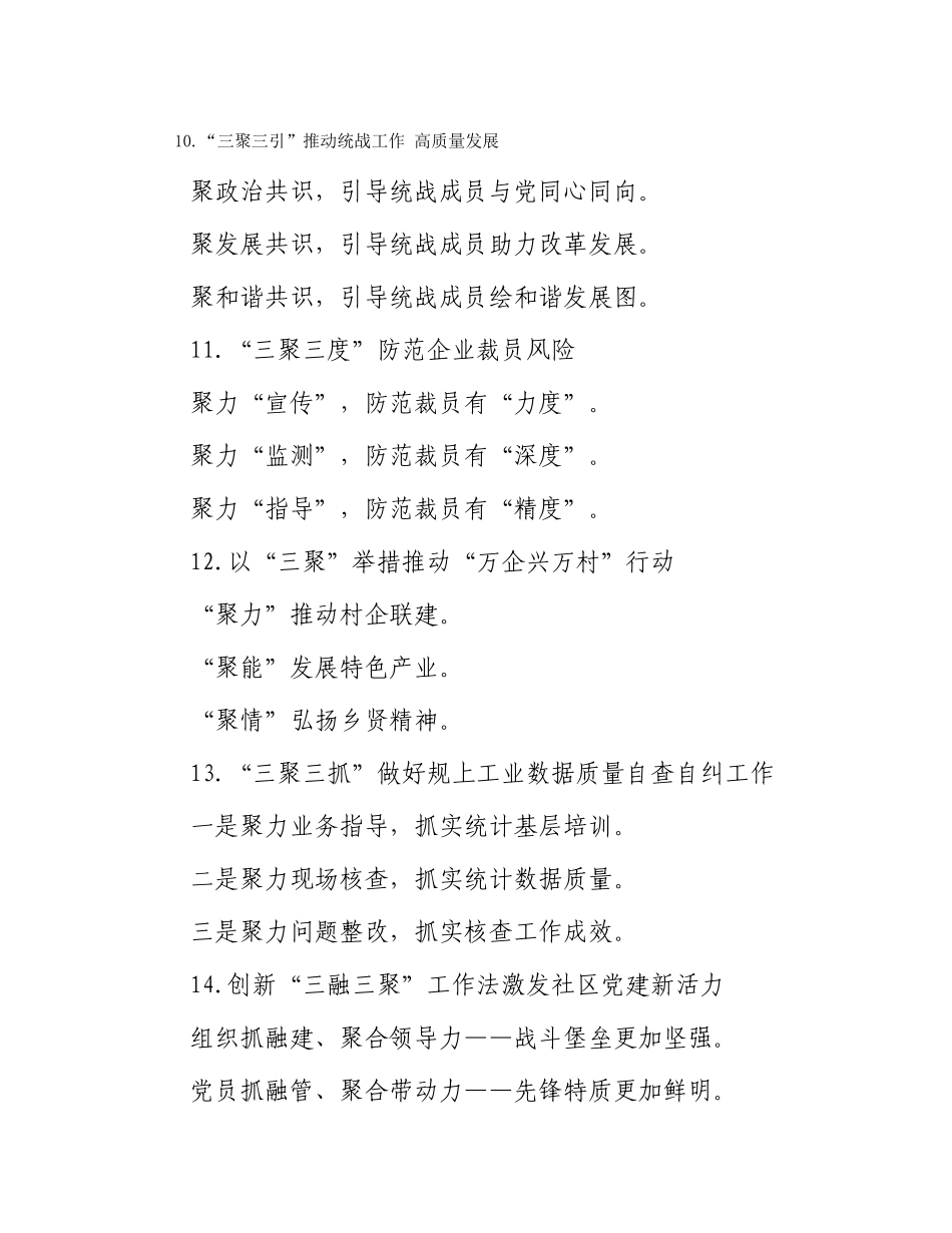 “聚”字写作提纲30例-3_第3页