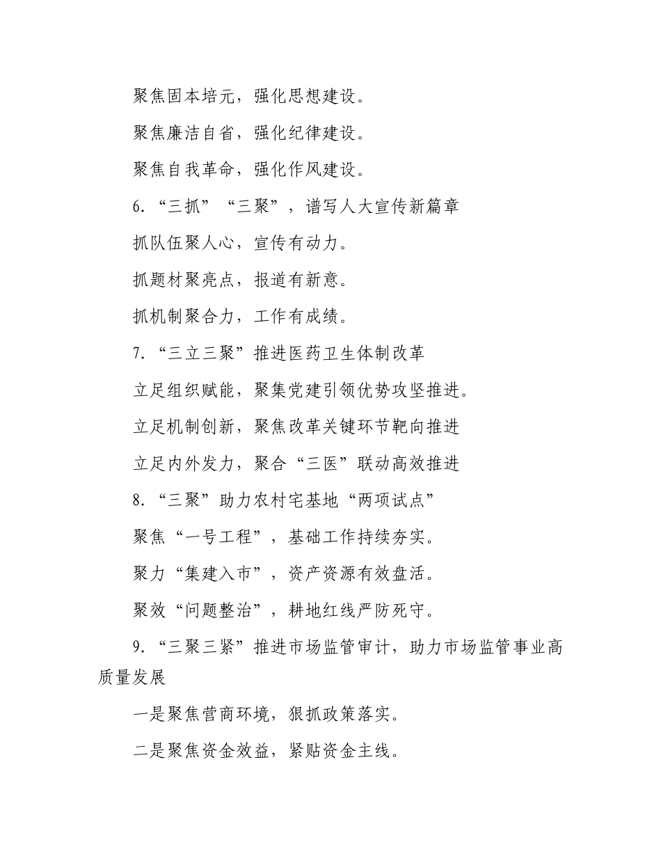 “聚”字写作提纲30例-4_第2页