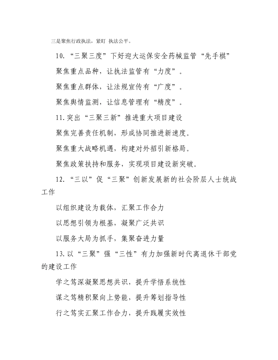 “聚”字写作提纲30例-4_第3页