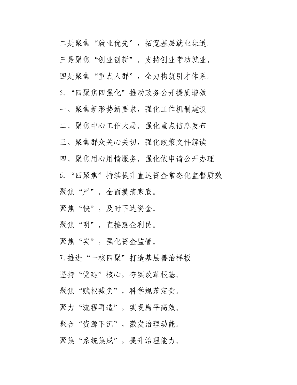 “聚”字写作提纲30例-5_第2页