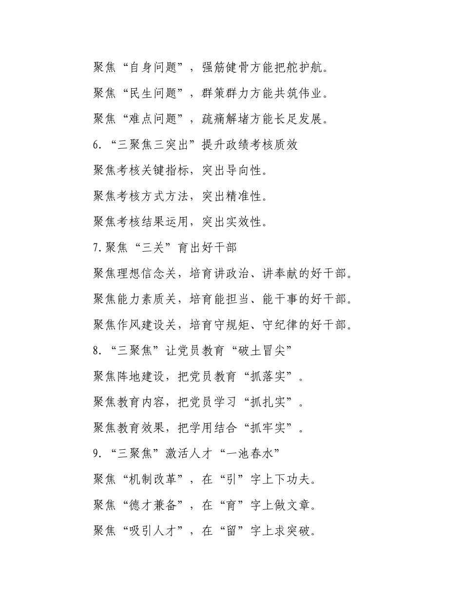 “聚焦”写作提纲30例-14_第2页