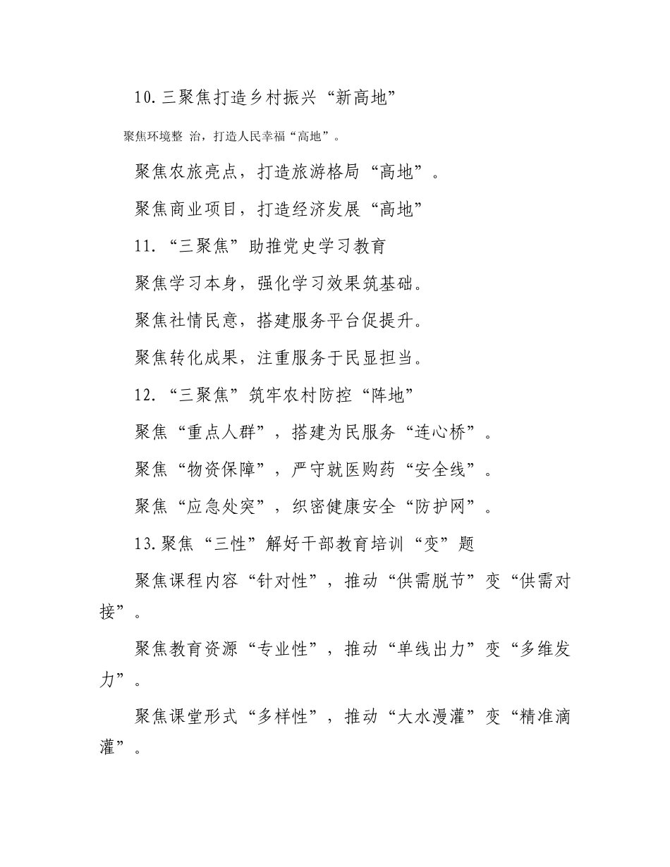 “聚焦”写作提纲30例-14_第3页