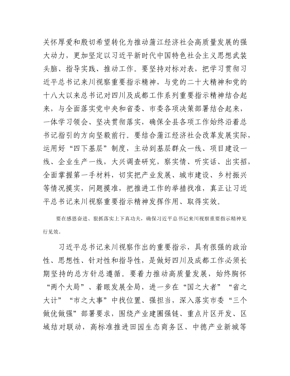 “牢记嘱托、感恩奋进”理论学习中心组交流发言（3篇）_第2页
