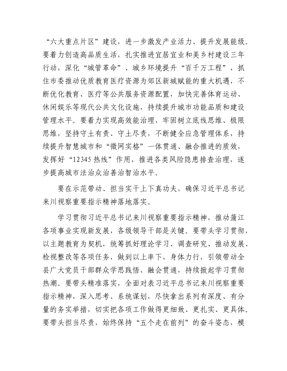 “牢记嘱托、感恩奋进”理论学习中心组交流发言（3篇）_第3页