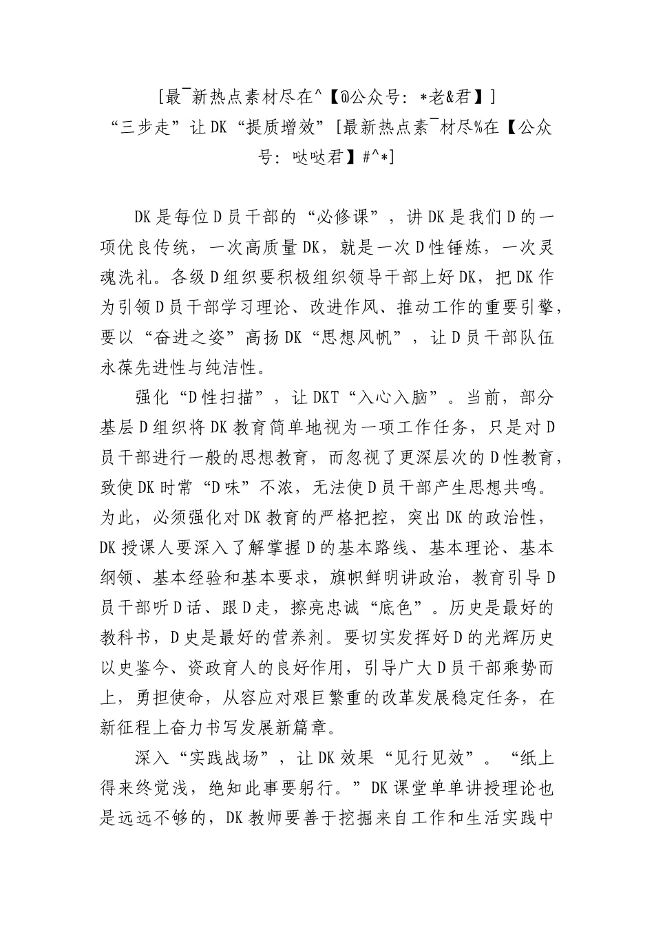 “三步走”让DK“提质增效”_第1页
