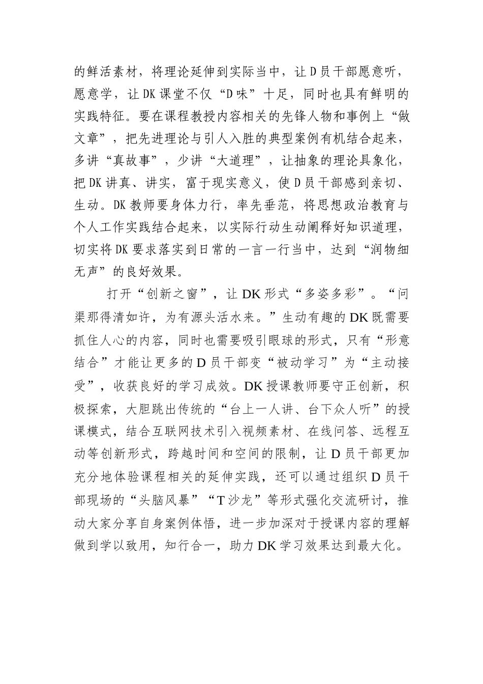 “三步走”让DK“提质增效”_第2页