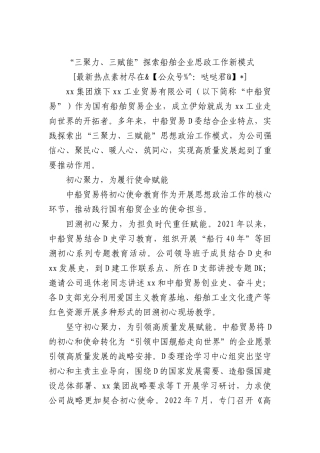 “三聚力、三赋能”探索船舶企业思政工作新模式