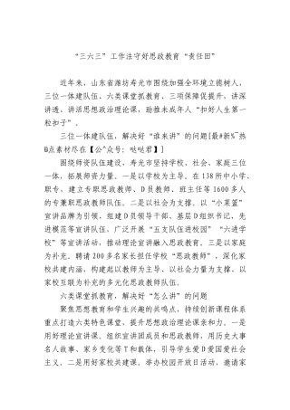 “三六三”工作法守好思政教育“责任田”