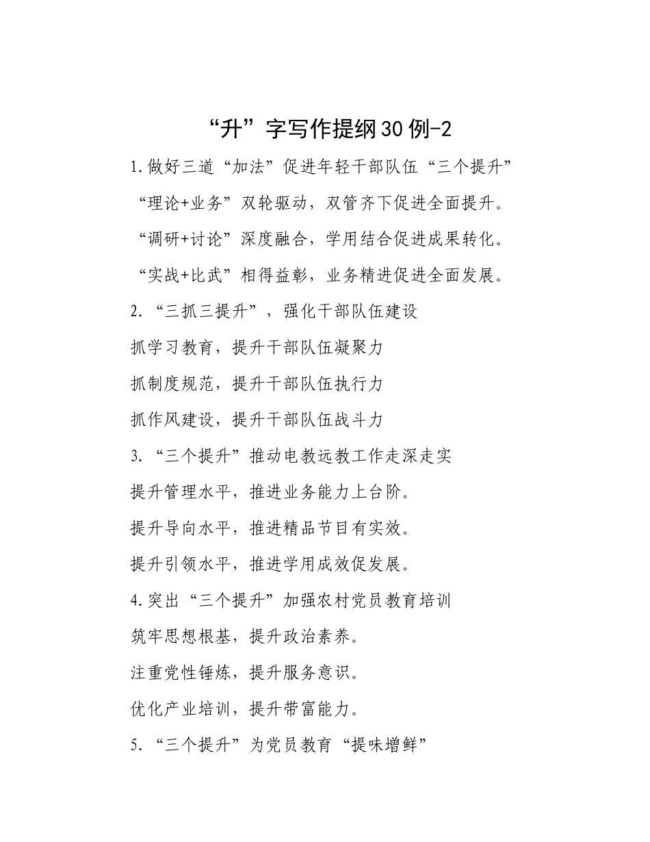 “升”字写作提纲30例-2_第1页
