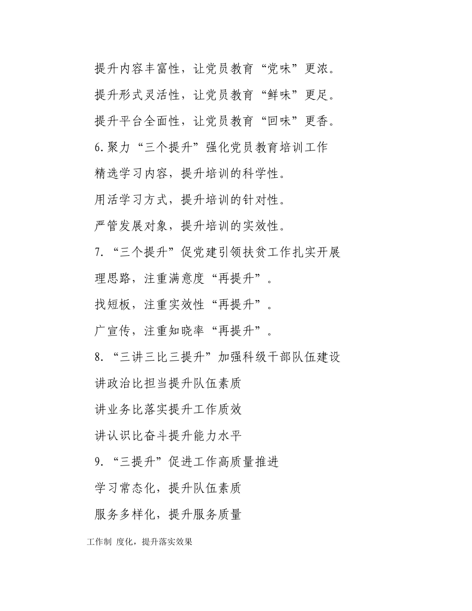 “升”字写作提纲30例-2_第2页