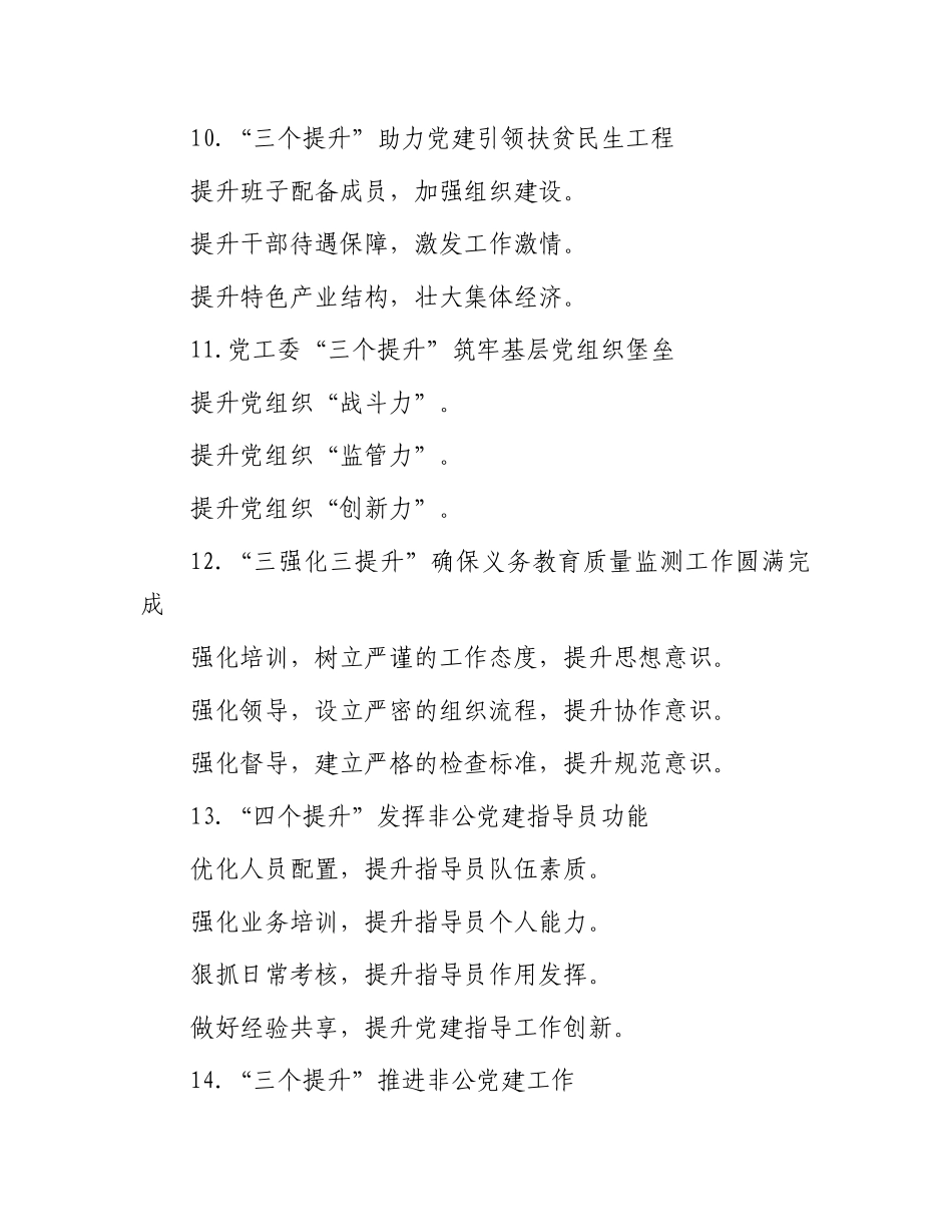 “升”字写作提纲30例-2_第3页