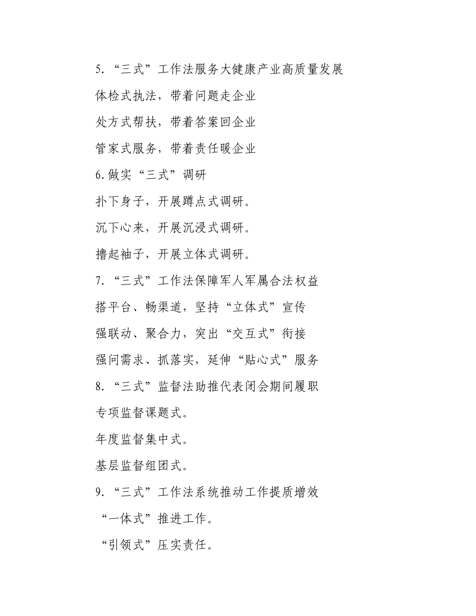 “式”字写作提纲30例-1(1)_第2页
