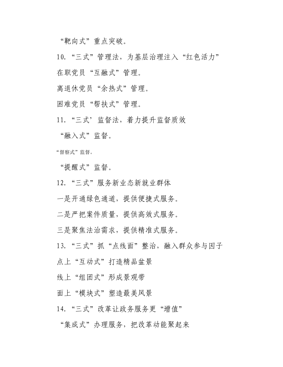 “式”字写作提纲30例-1(1)_第3页