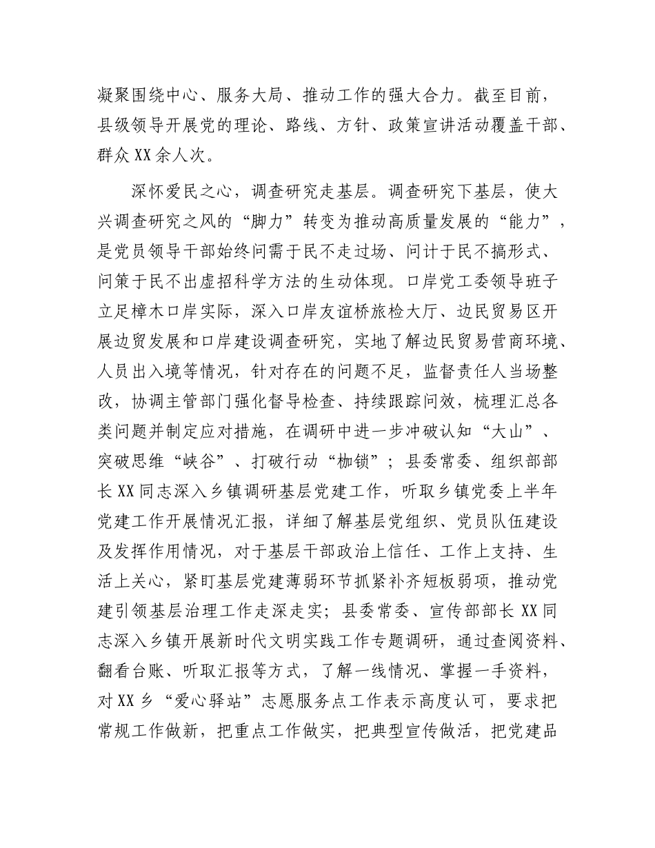 “四下基层”体察民情 引领发展“大显身手”_第2页