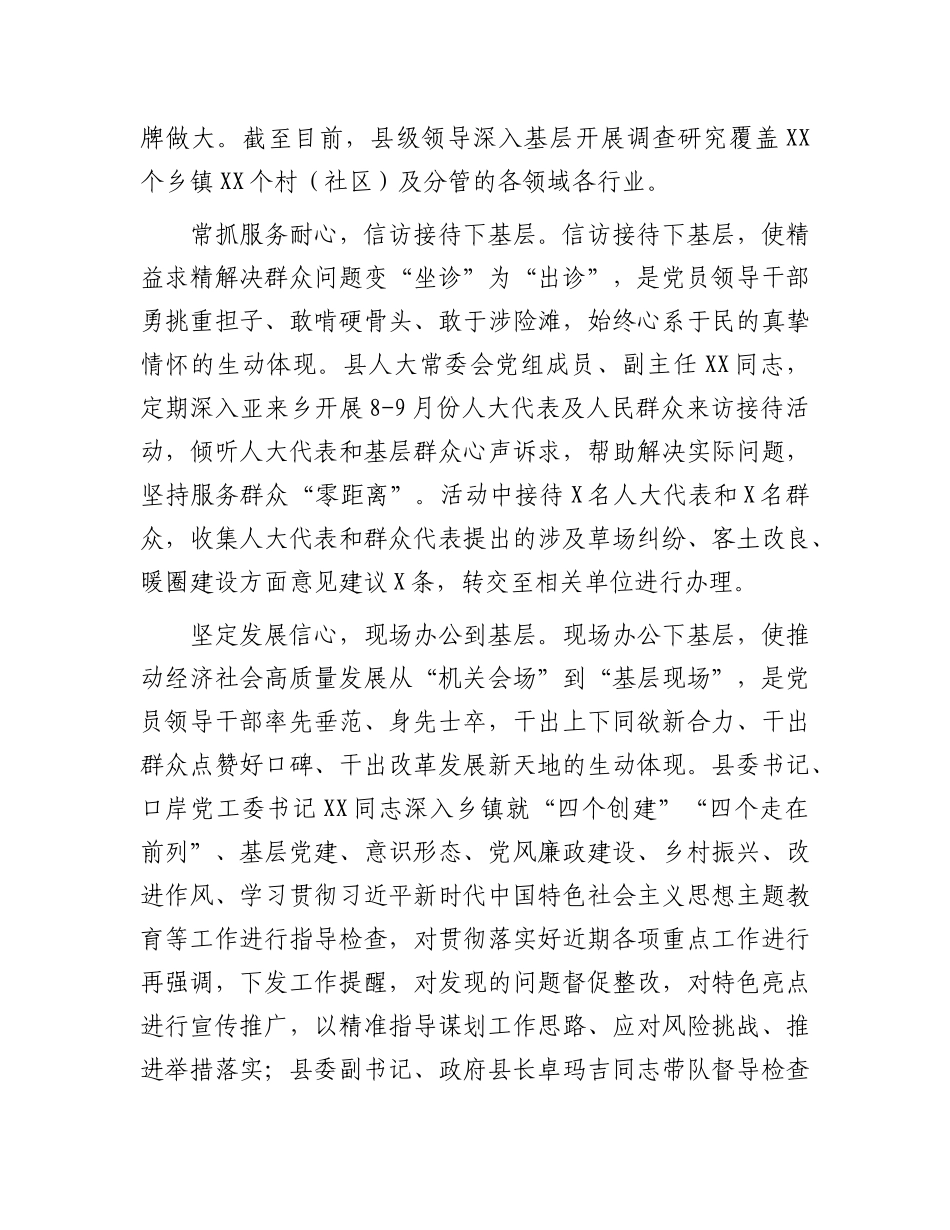 “四下基层”体察民情 引领发展“大显身手”_第3页