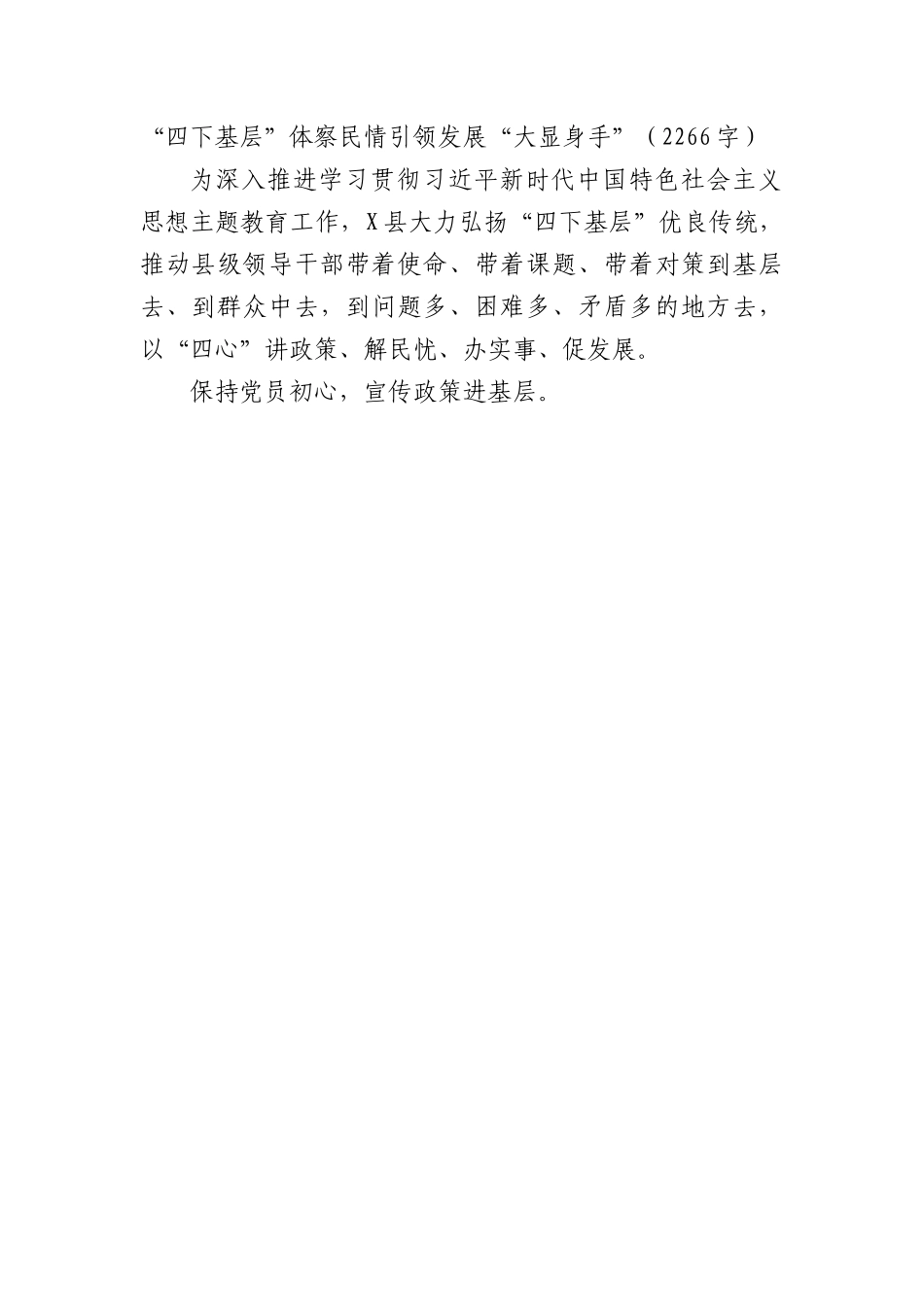 “四下基层”体察民情引领发展“大显身手”_第1页