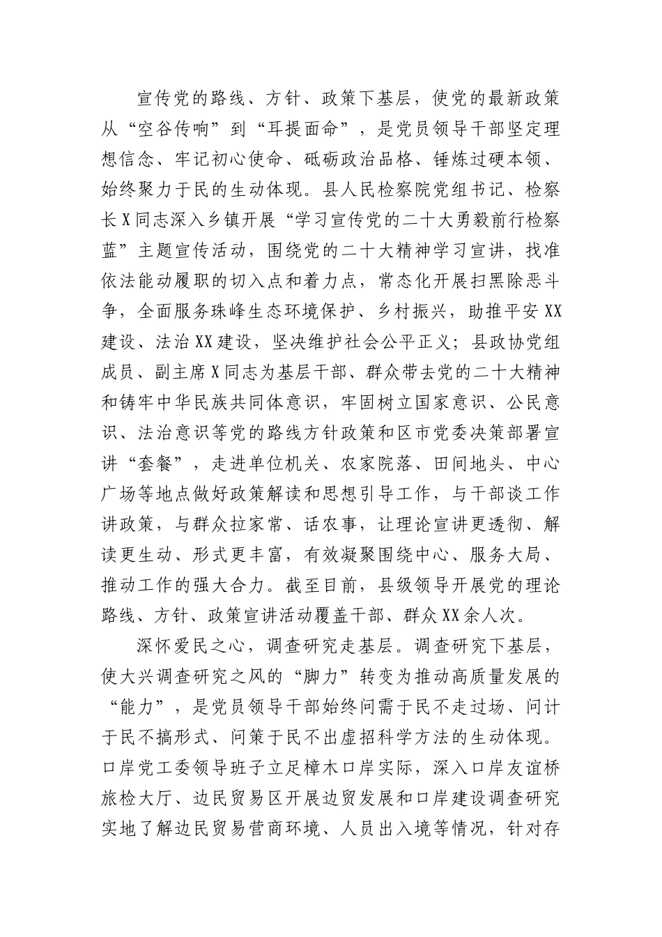 “四下基层”体察民情引领发展“大显身手”_第2页