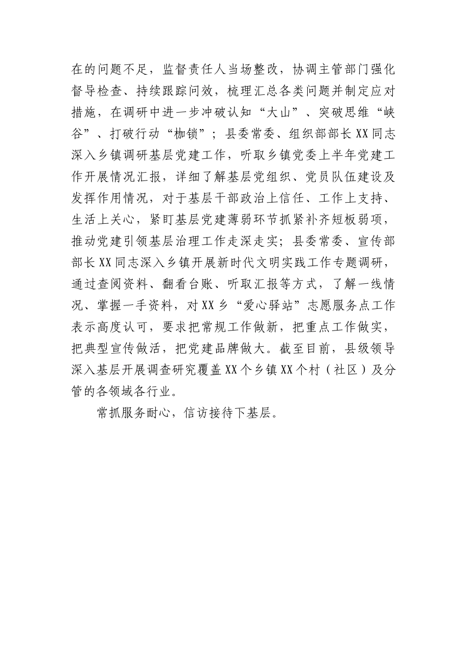 “四下基层”体察民情引领发展“大显身手”_第3页