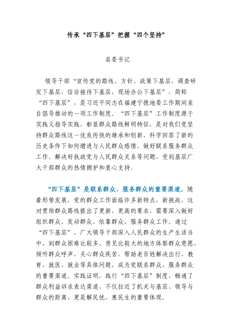 “四下基层”研讨发言6篇_第1页