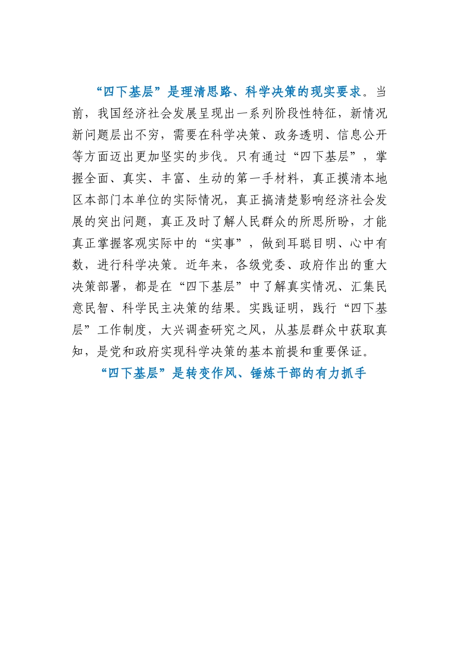 “四下基层”研讨发言6篇_第2页