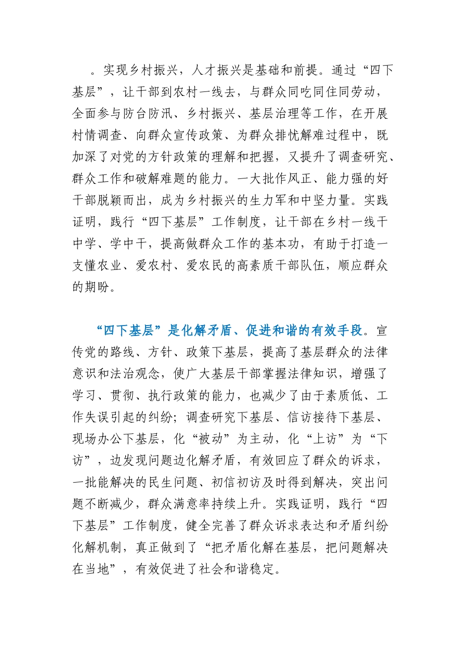 “四下基层”研讨发言6篇_第3页