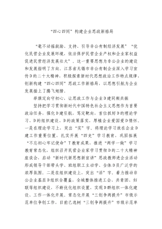 “四心四同”构建企业思政新格局