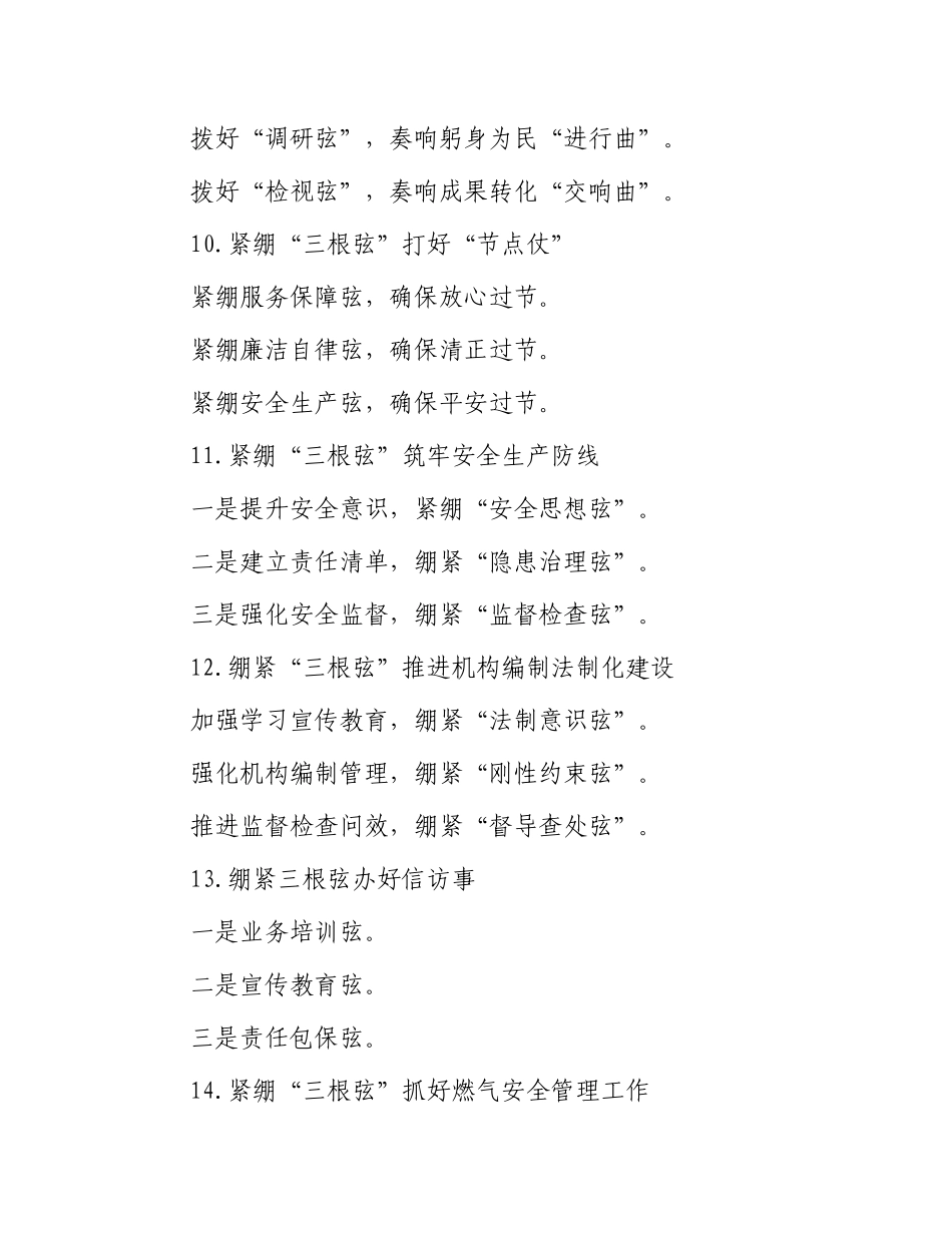 “弦”字写作提纲30例-1_第3页
