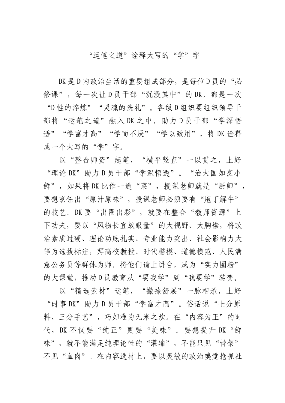 “运笔之道”诠释大写的“学”字_第1页