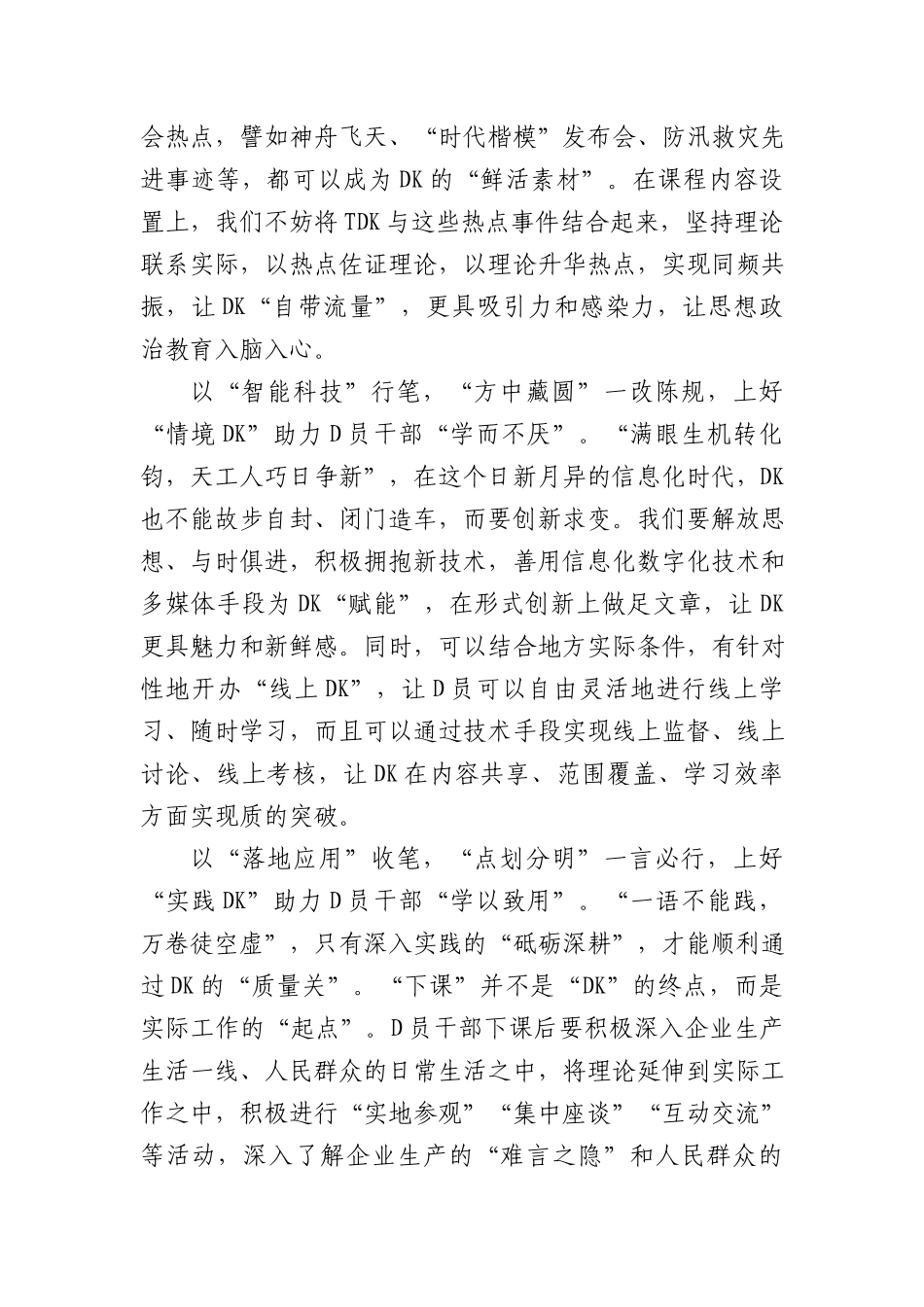 “运笔之道”诠释大写的“学”字_第2页