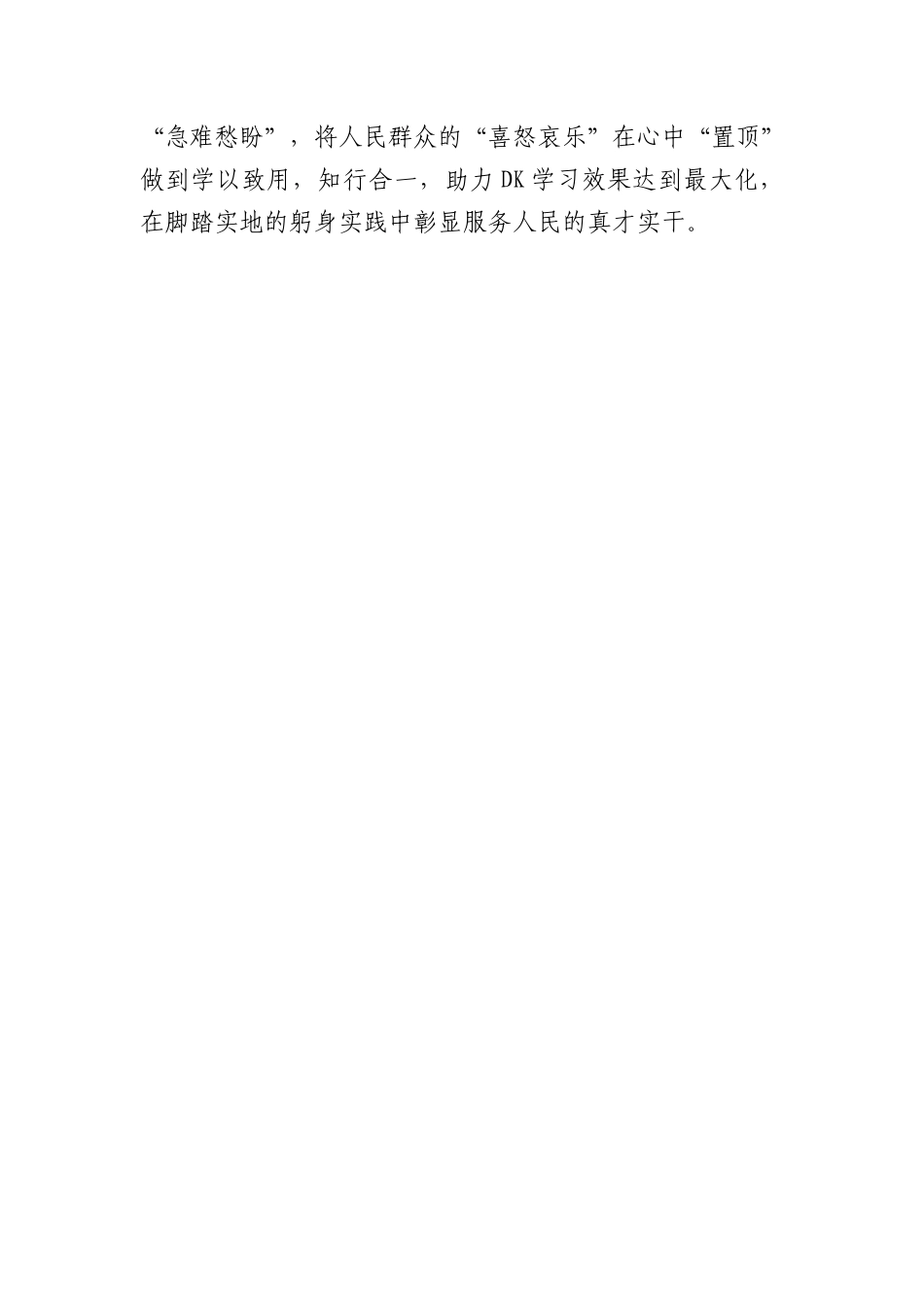 “运笔之道”诠释大写的“学”字_第3页