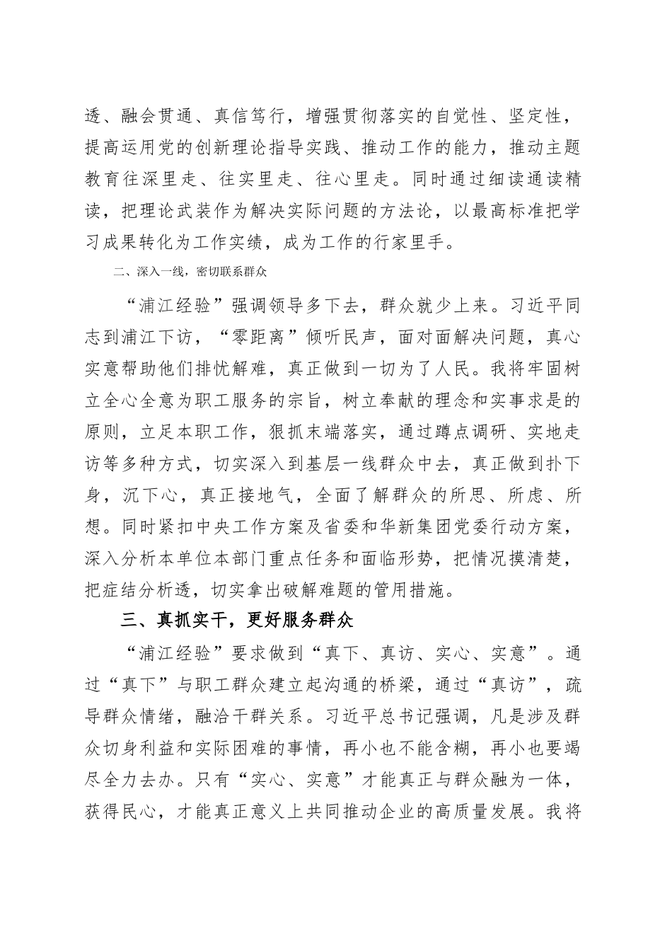 “真心真访民情 实心实意办事”研讨材料_第2页