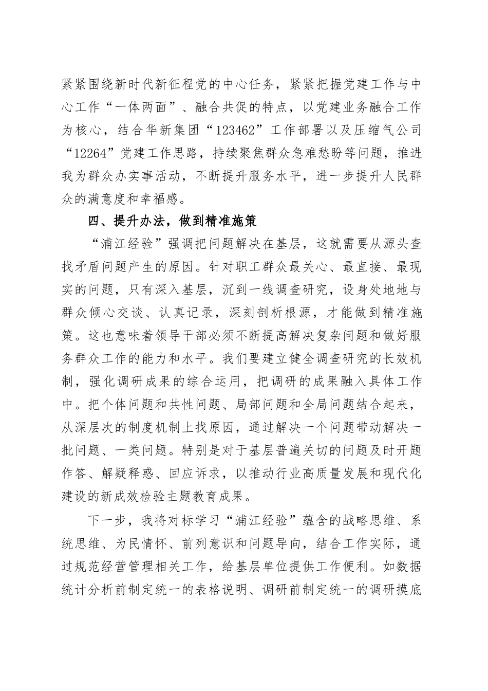 “真心真访民情 实心实意办事”研讨材料_第3页